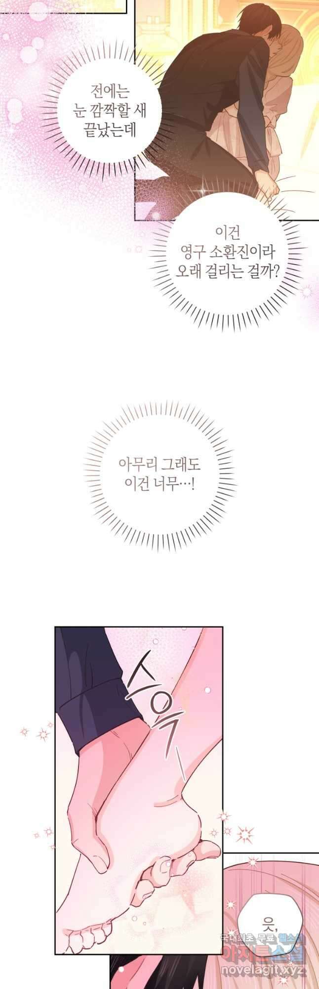 건강이 없습니다 77화 7