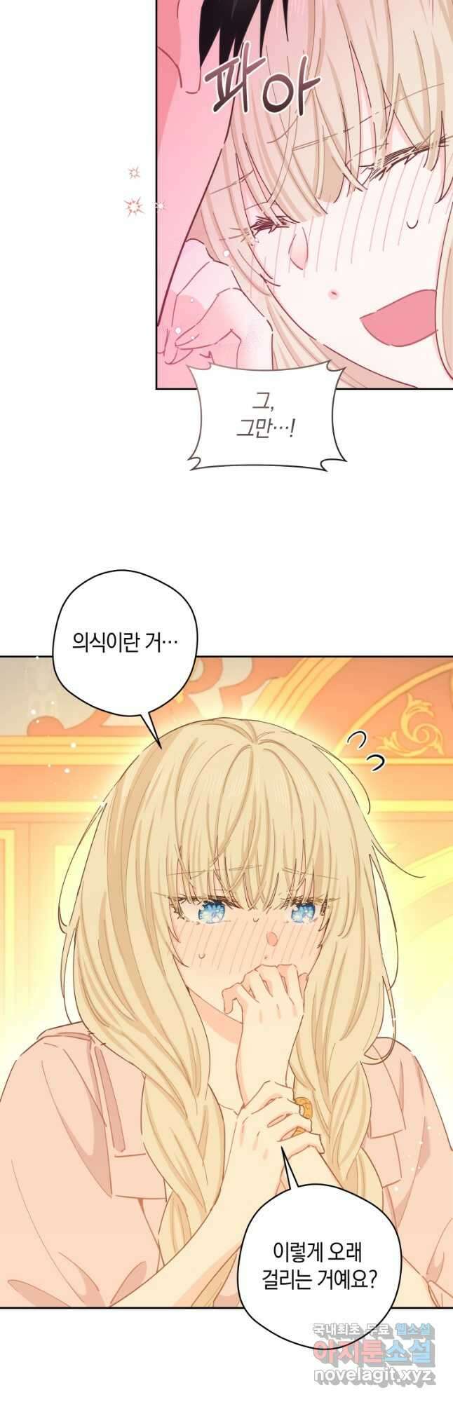 건강이 없습니다 77화 8