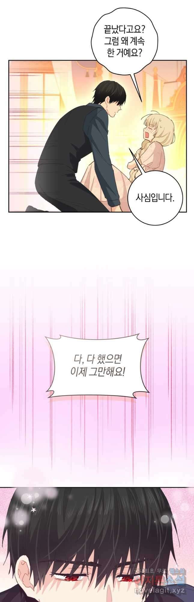 건강이 없습니다 77화 10
