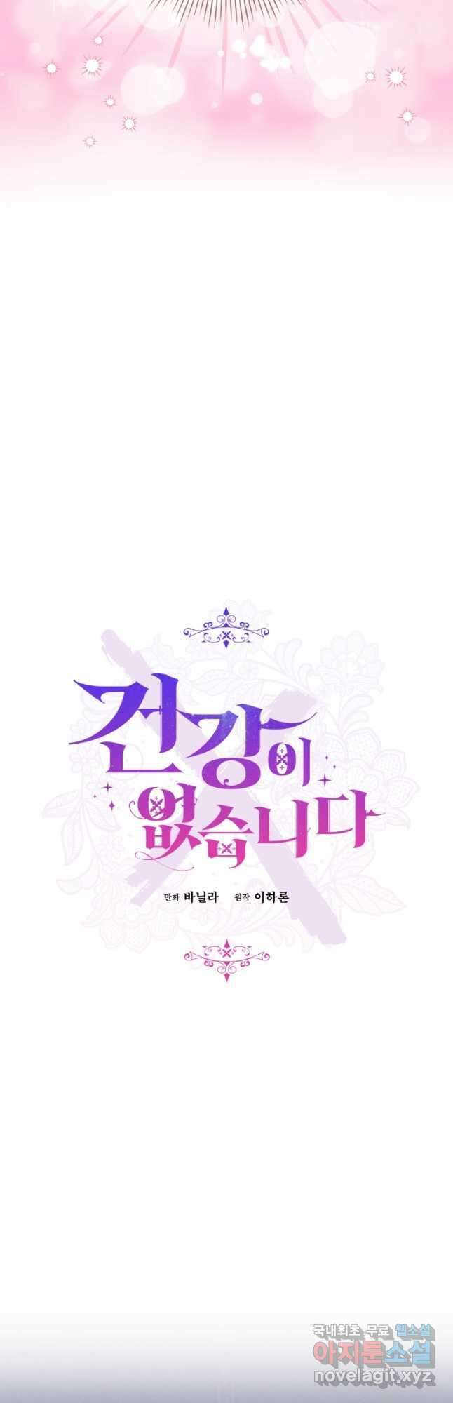 건강이 없습니다 77화 12