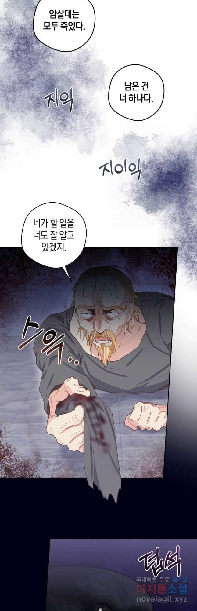건강이 없습니다 77화 18