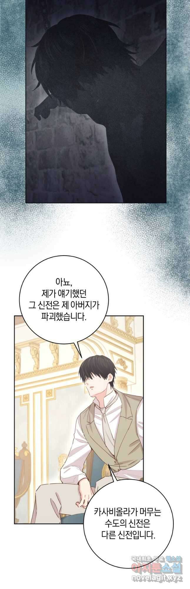 건강이 없습니다 77화 26