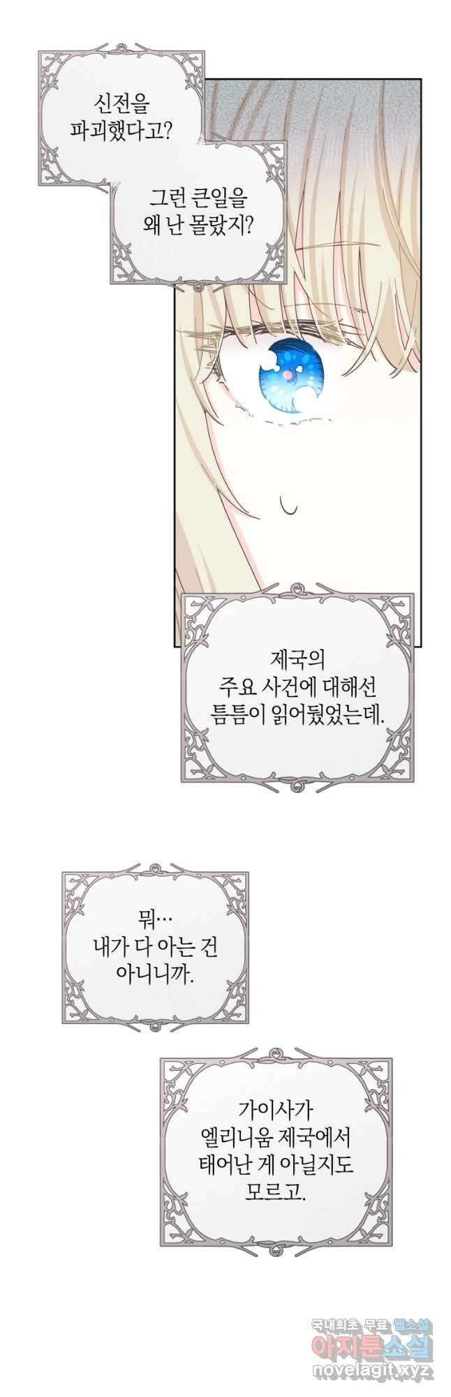 건강이 없습니다 77화 27