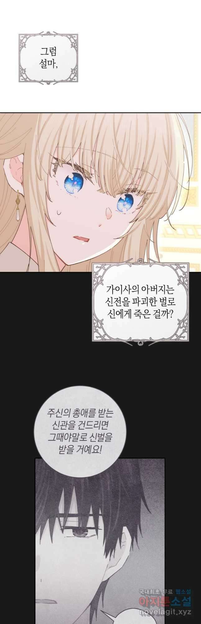 건강이 없습니다 77화 28