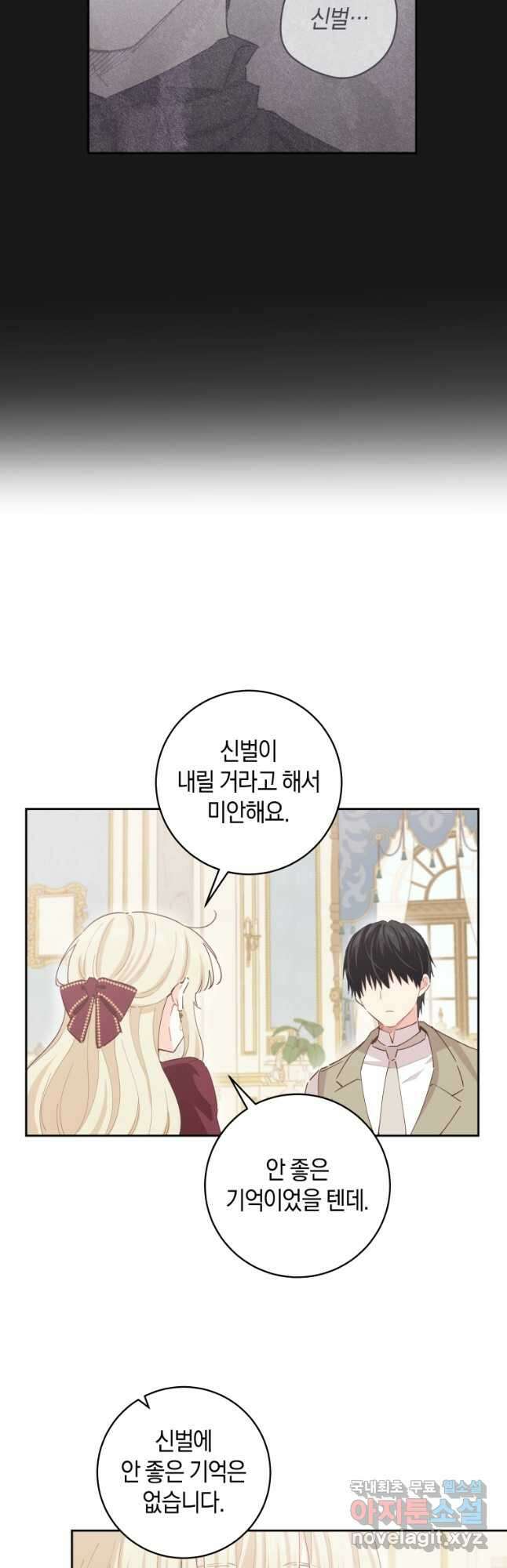 건강이 없습니다 77화 29