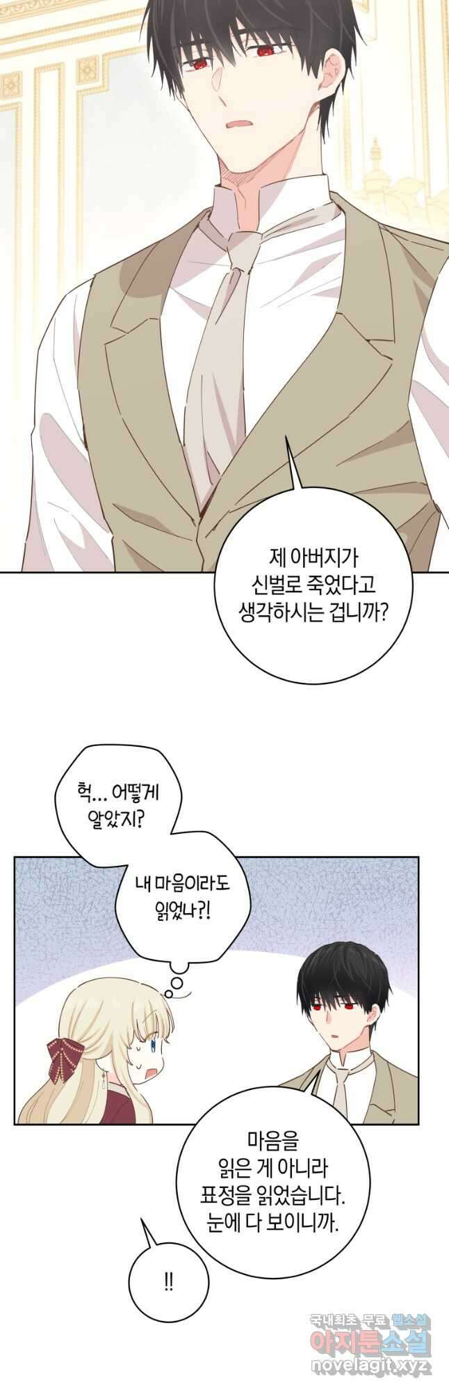 건강이 없습니다 77화 31