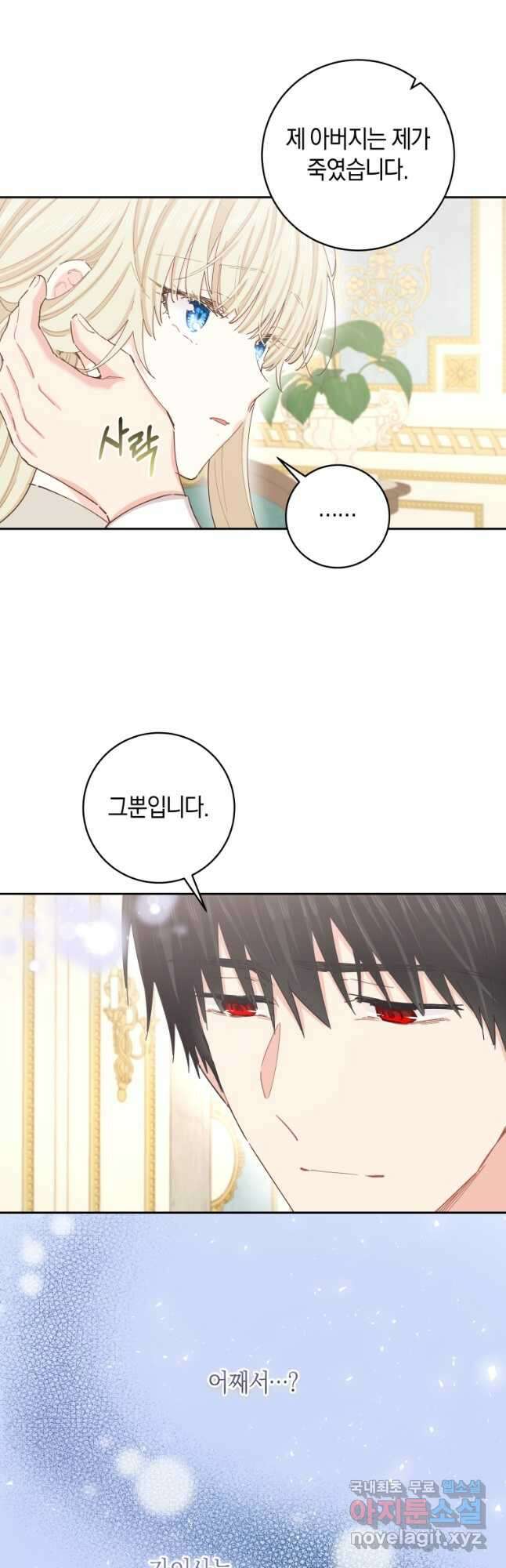 건강이 없습니다 77화 32