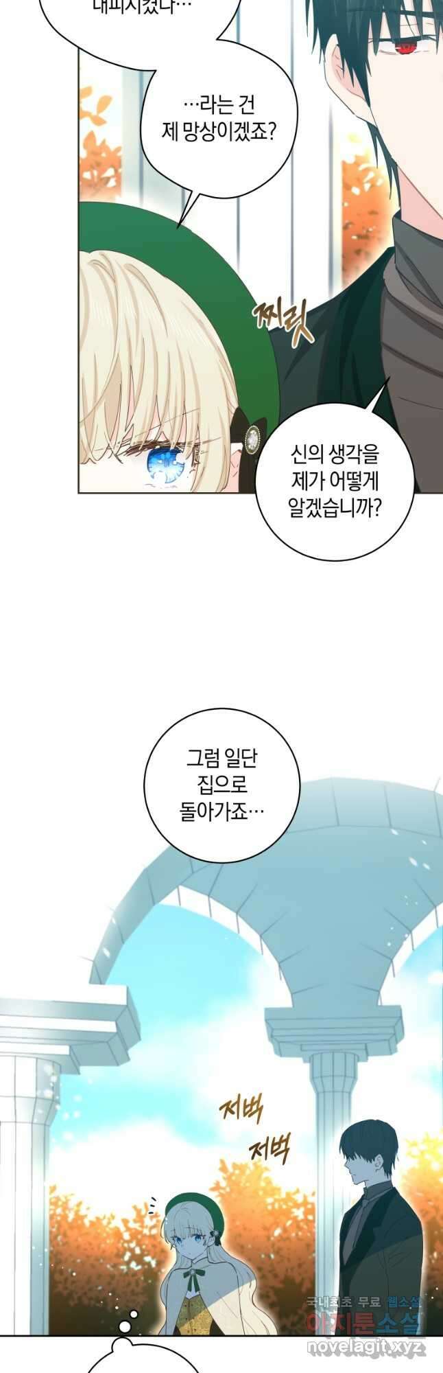 건강이 없습니다 77화 43