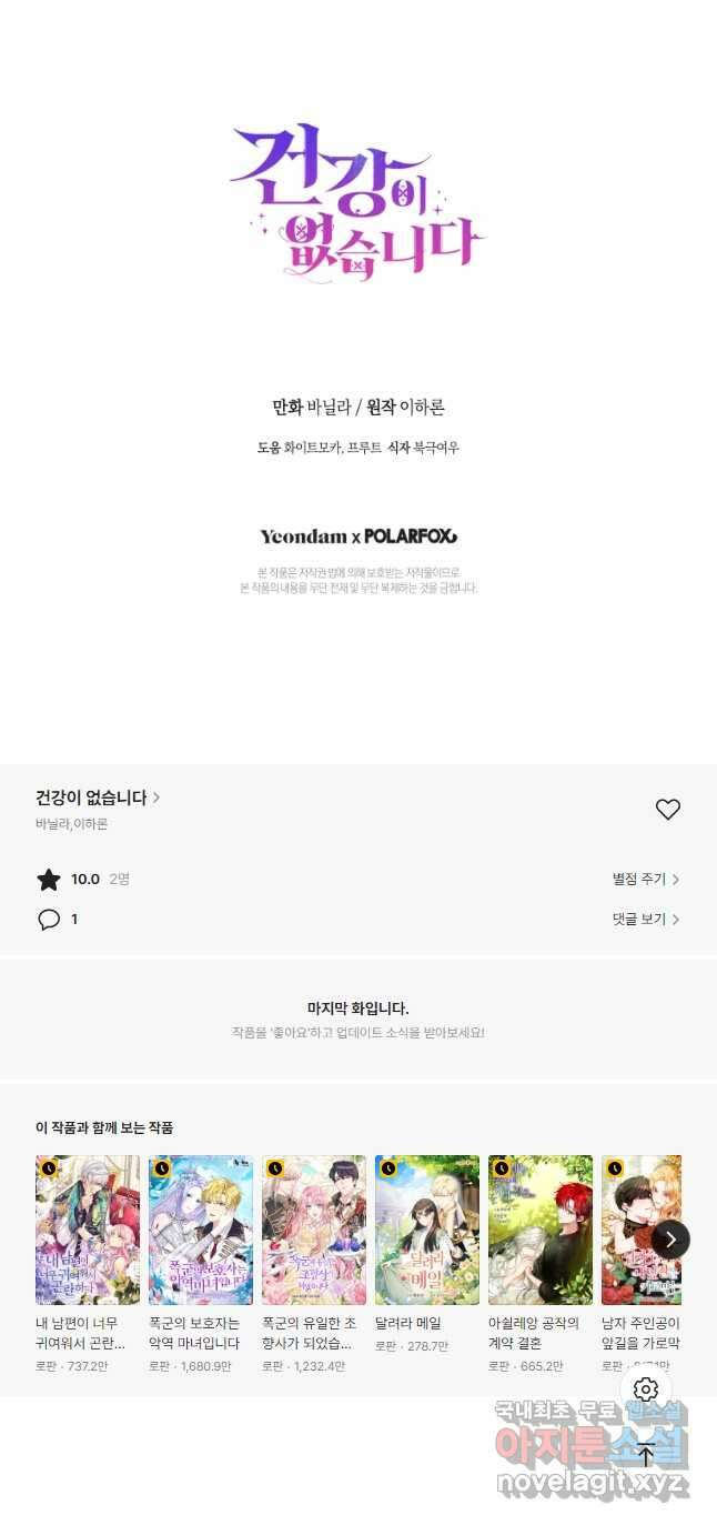 건강이 없습니다 77화 46