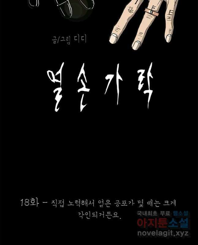 열 손가락 18화 15