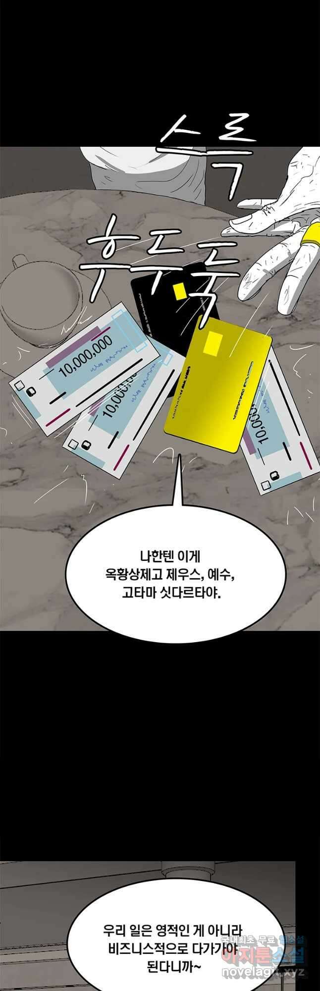 열 손가락 18화 26