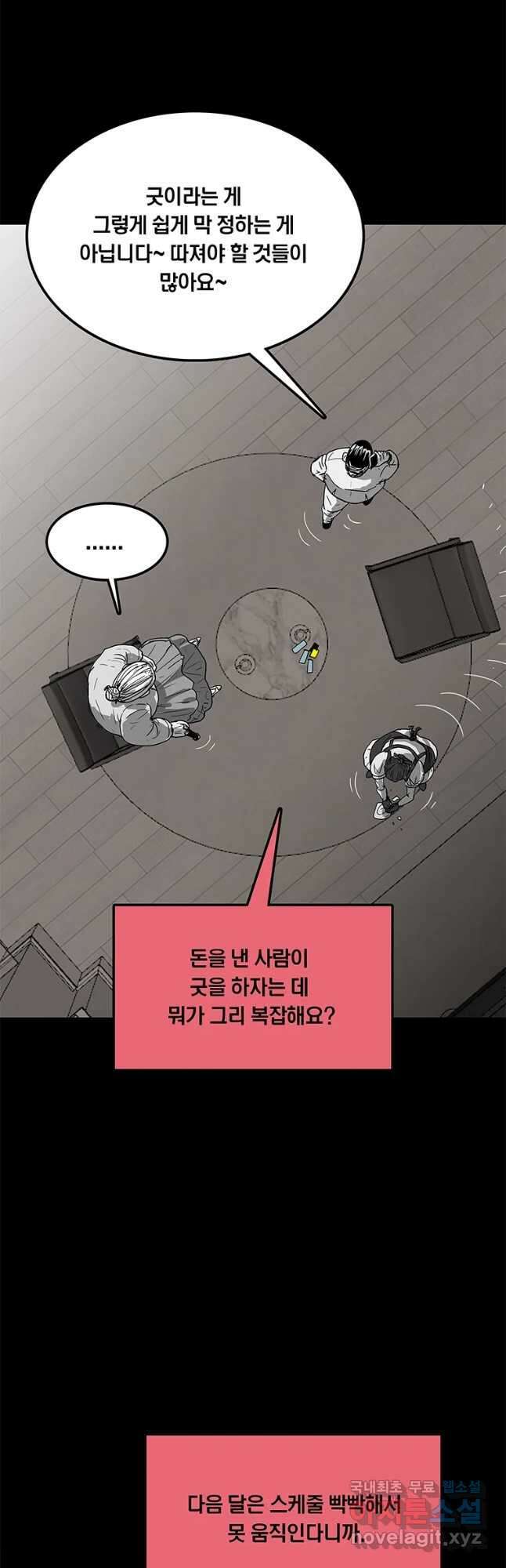 열 손가락 18화 35