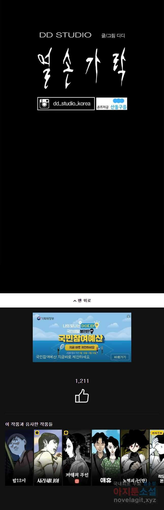 열 손가락 18화 48