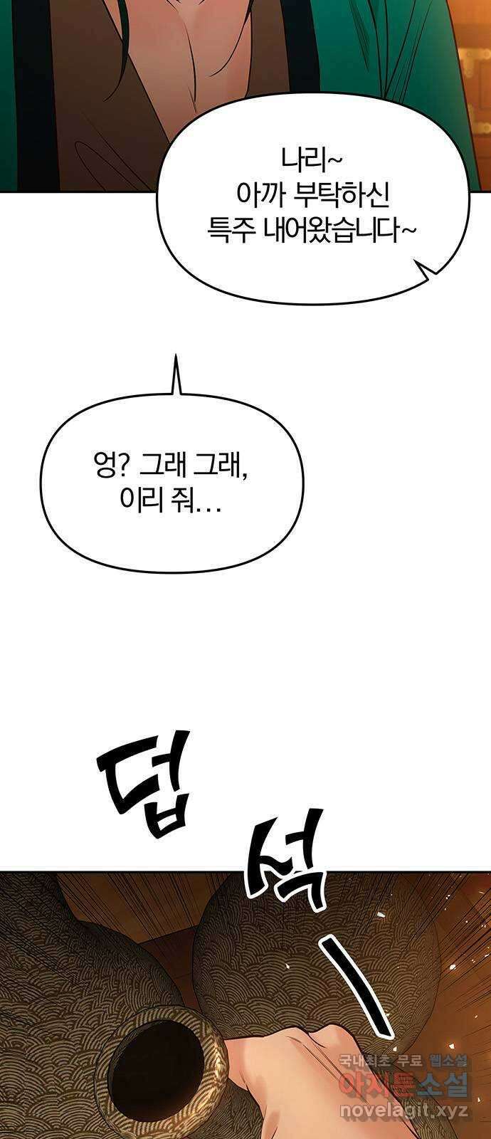 묘령의 황자 66화 독을 품은 칼 2