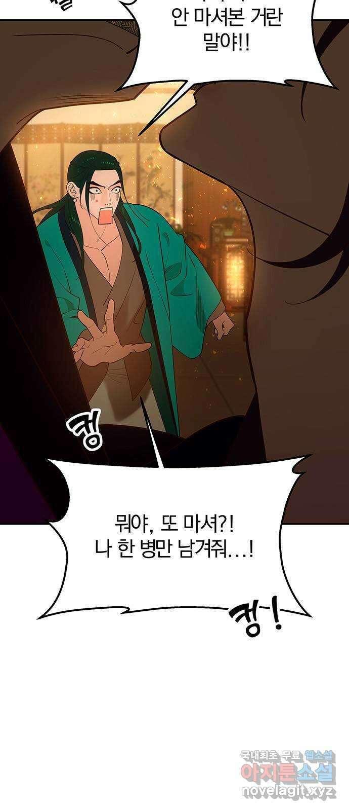 묘령의 황자 66화 독을 품은 칼 5