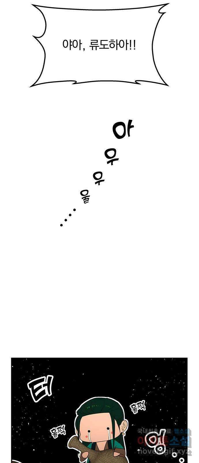묘령의 황자 66화 독을 품은 칼 6
