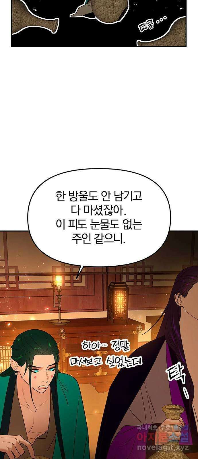 묘령의 황자 66화 독을 품은 칼 7
