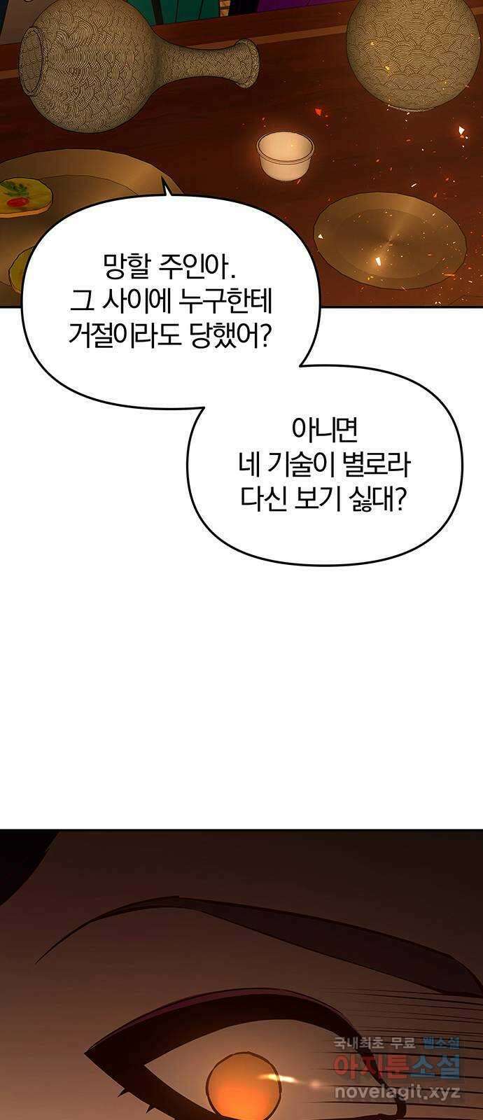 묘령의 황자 66화 독을 품은 칼 8
