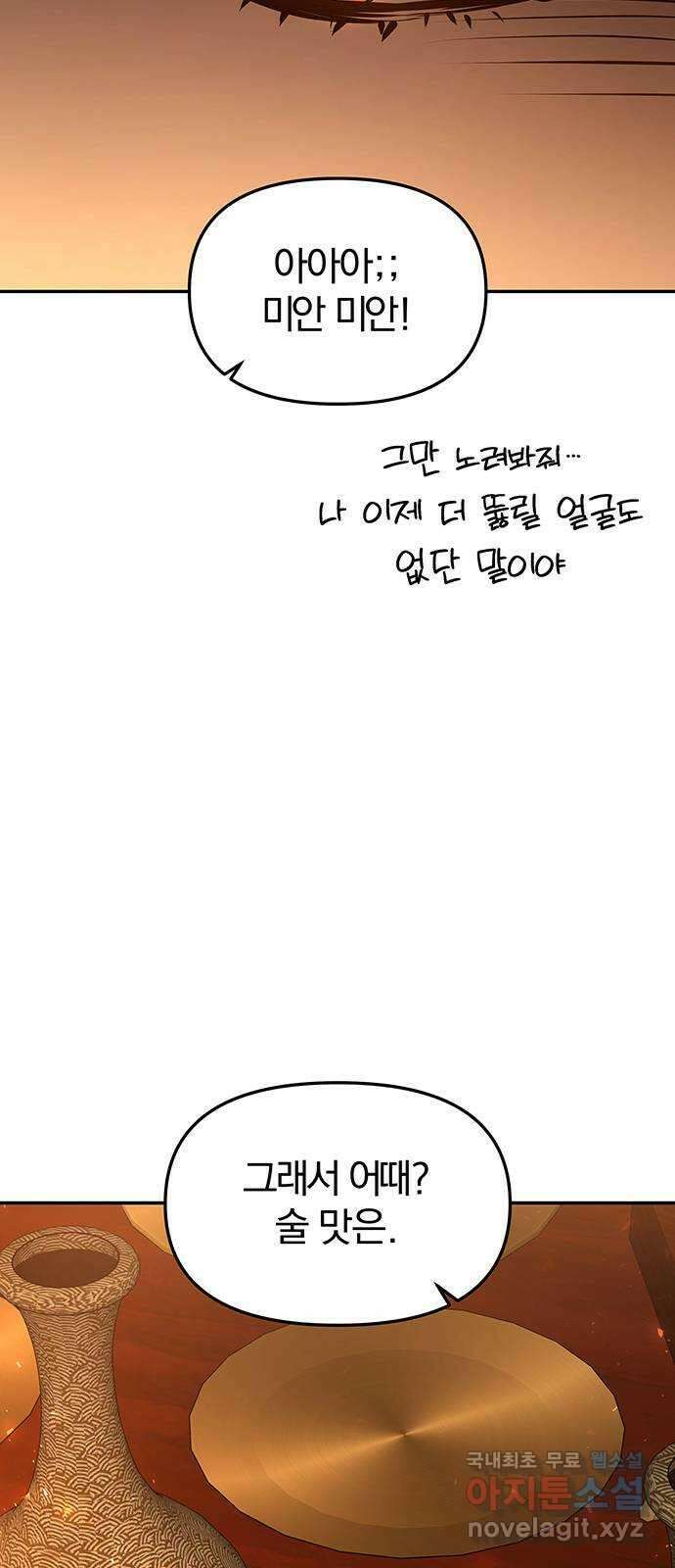 묘령의 황자 66화 독을 품은 칼 9