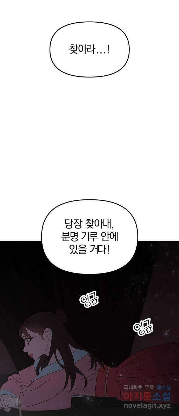 묘령의 황자 66화 독을 품은 칼 13