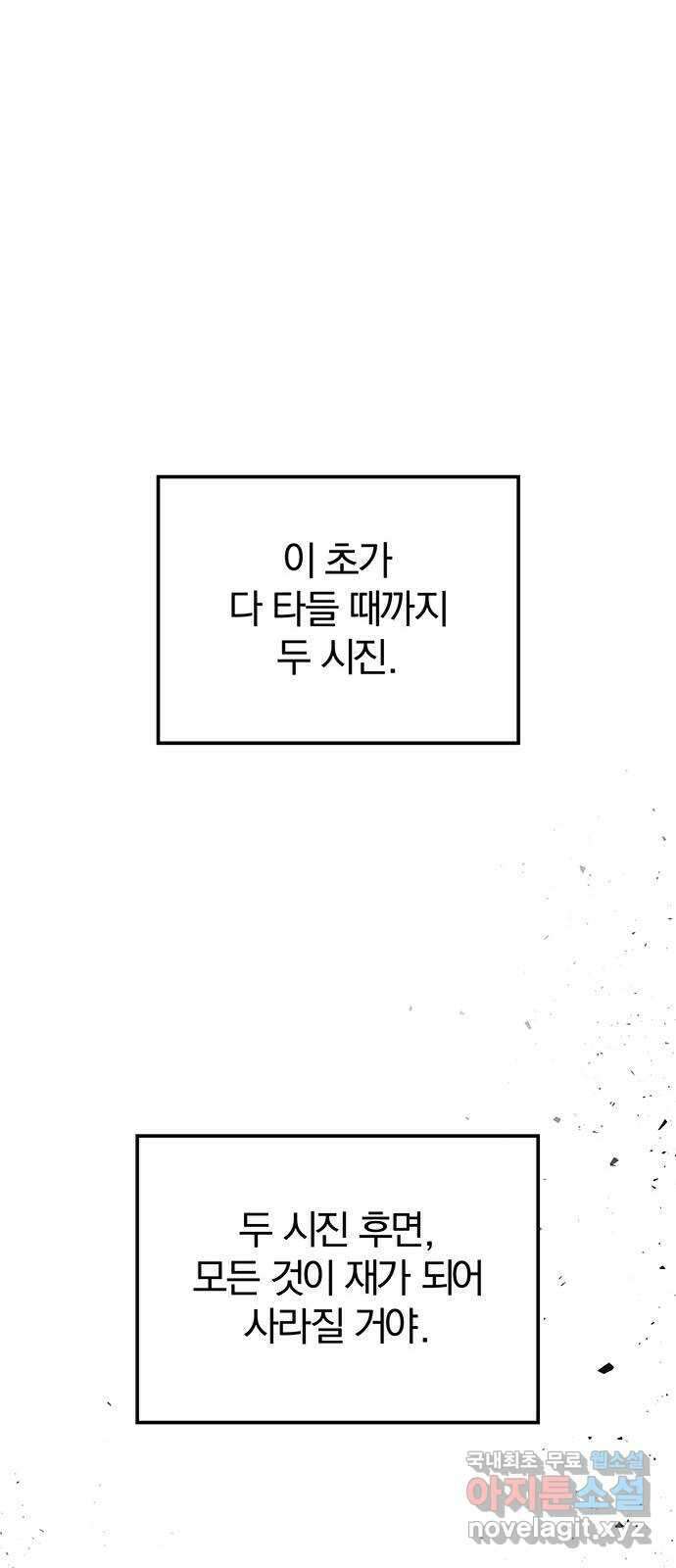 묘령의 황자 66화 독을 품은 칼 16