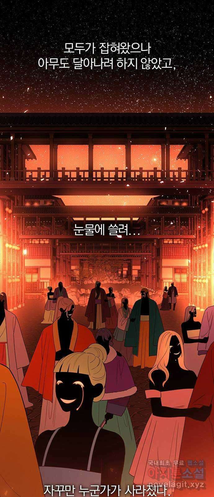 묘령의 황자 66화 독을 품은 칼 19