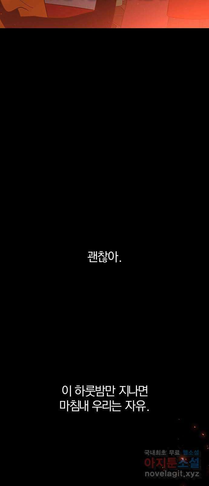 묘령의 황자 66화 독을 품은 칼 20