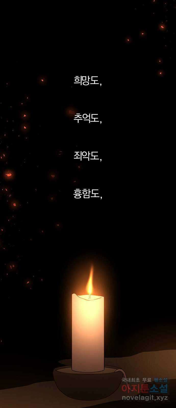 묘령의 황자 66화 독을 품은 칼 21