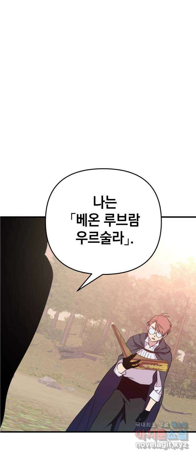 왕년엔 용사님 105화. 무슨 개수작이야 1