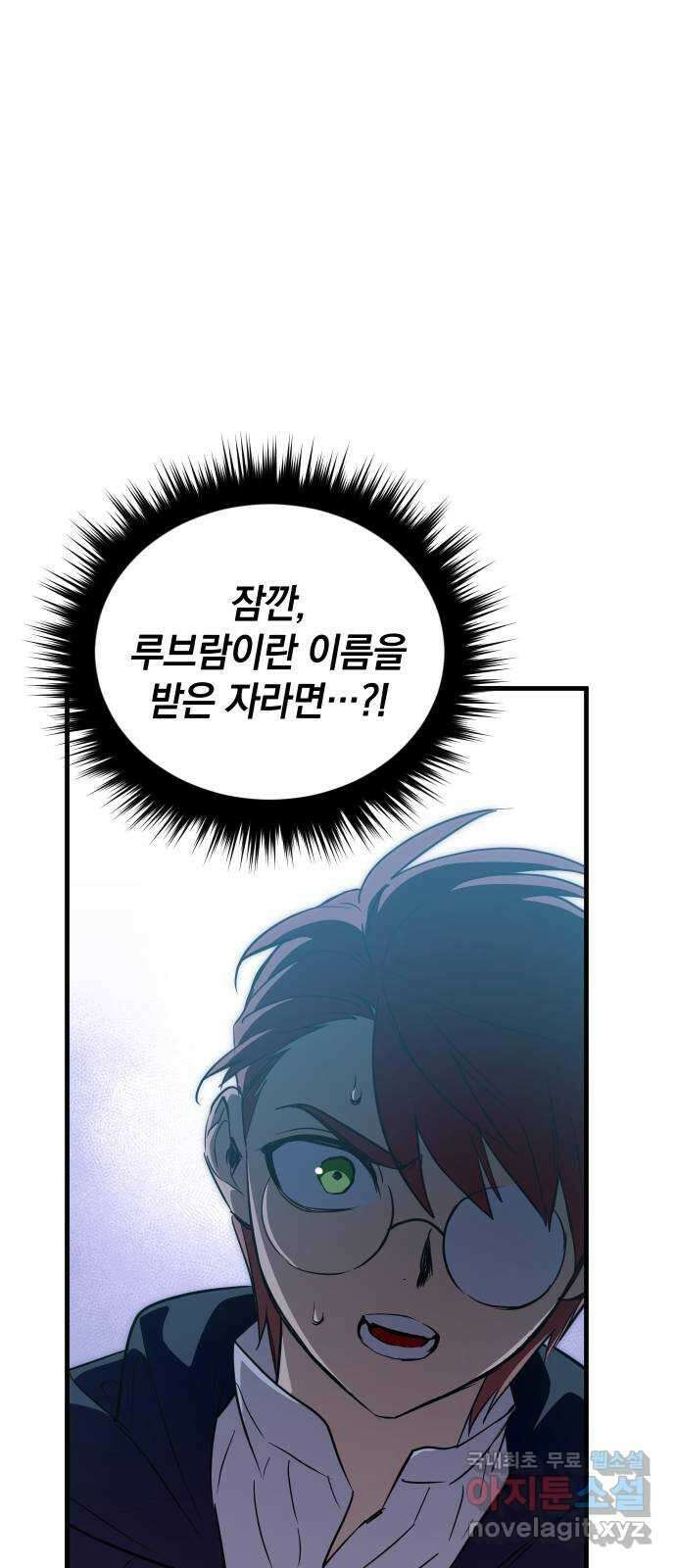 왕년엔 용사님 105화. 무슨 개수작이야 2