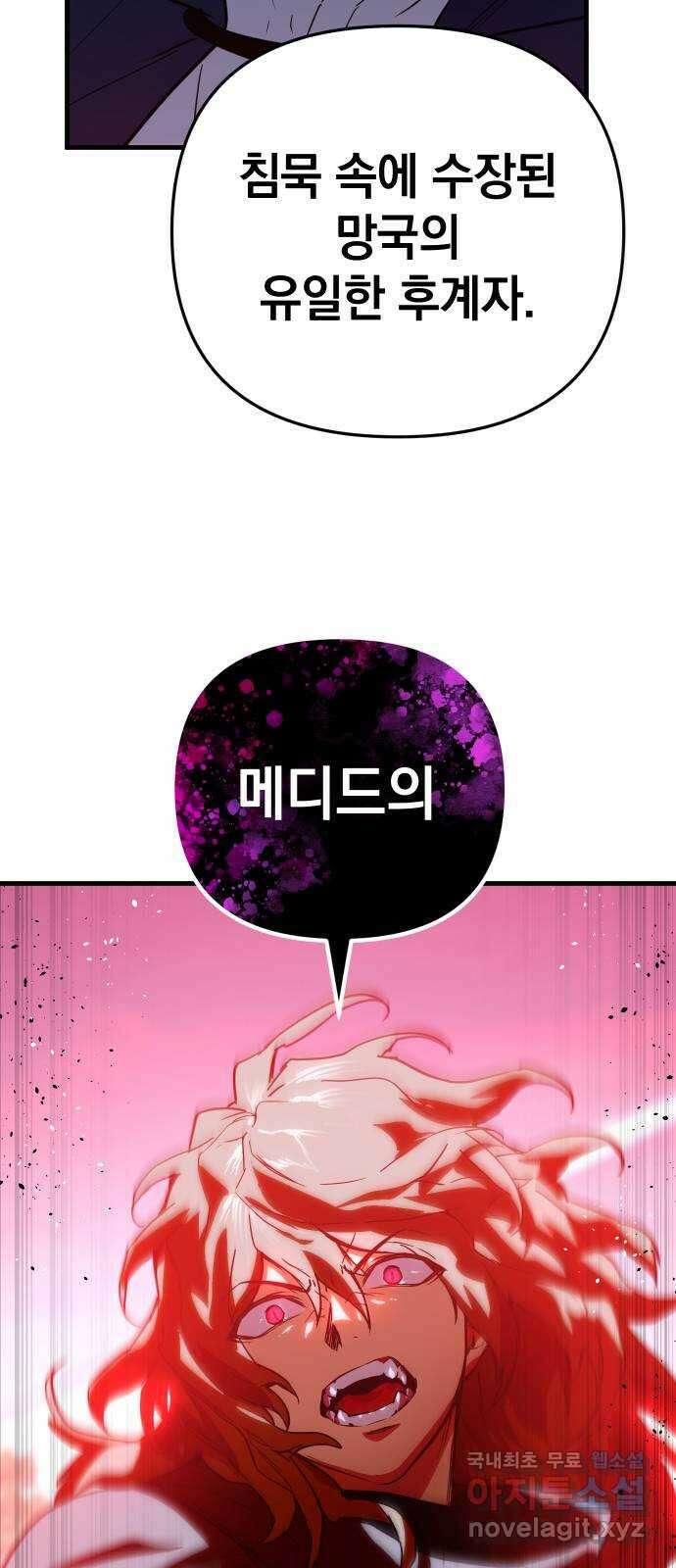 왕년엔 용사님 105화. 무슨 개수작이야 3