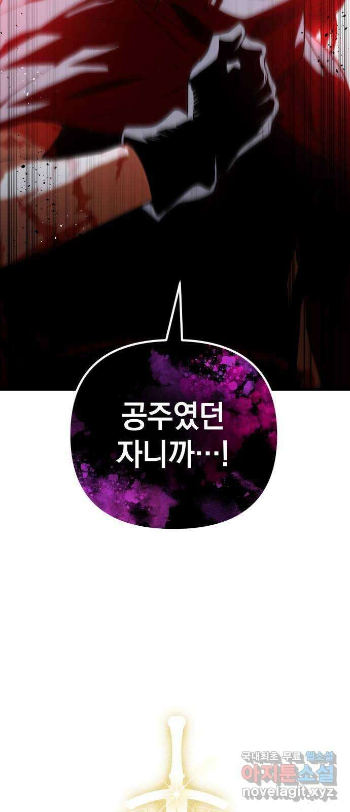 왕년엔 용사님 105화. 무슨 개수작이야 4