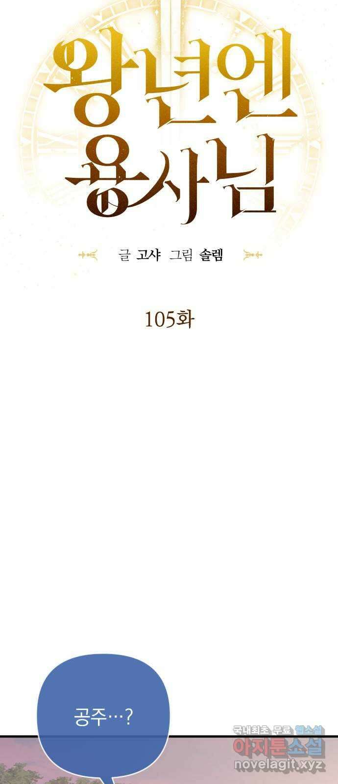 왕년엔 용사님 105화. 무슨 개수작이야 5