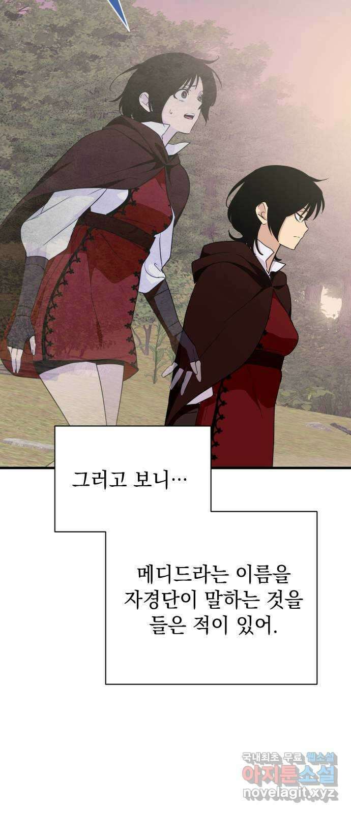 왕년엔 용사님 105화. 무슨 개수작이야 6