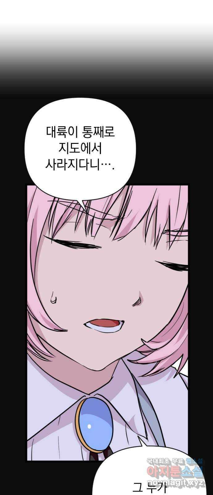 왕년엔 용사님 105화. 무슨 개수작이야 7