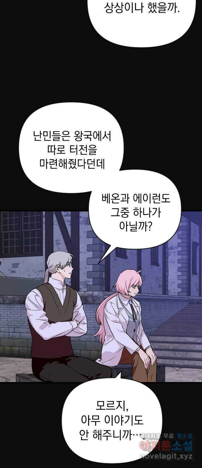 왕년엔 용사님 105화. 무슨 개수작이야 8