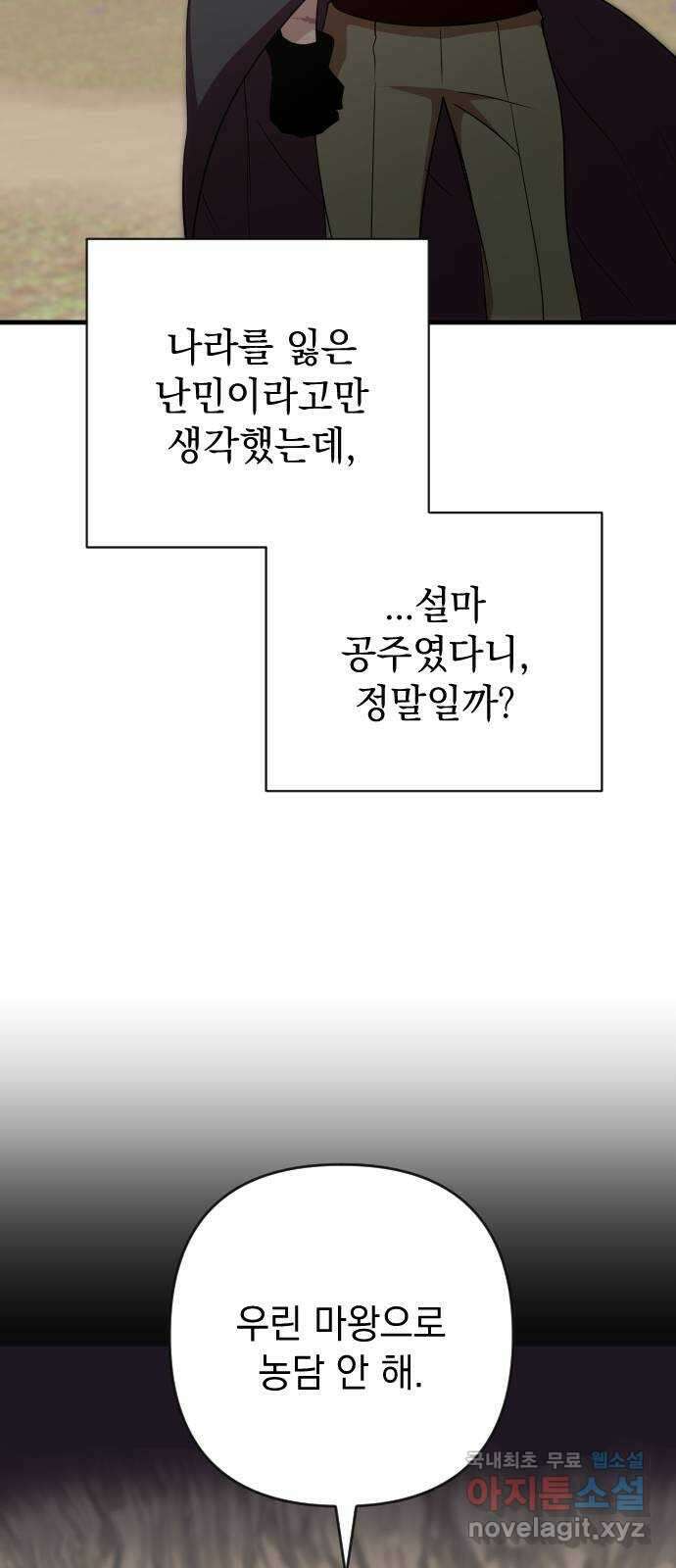 왕년엔 용사님 105화. 무슨 개수작이야 10