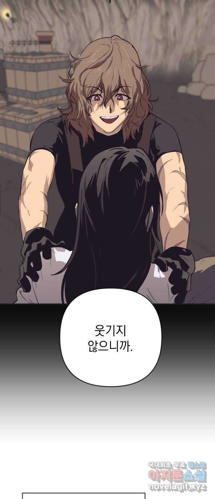 왕년엔 용사님 105화. 무슨 개수작이야 11