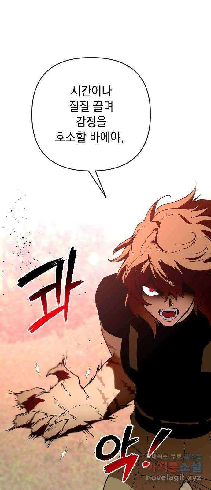 왕년엔 용사님 105화. 무슨 개수작이야 14