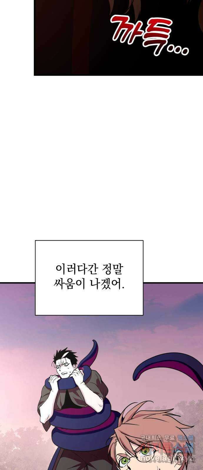 왕년엔 용사님 105화. 무슨 개수작이야 18