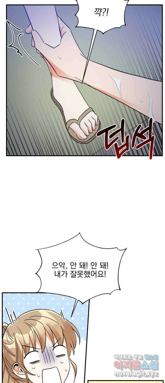 키스 식스 센스 외전 5화 8