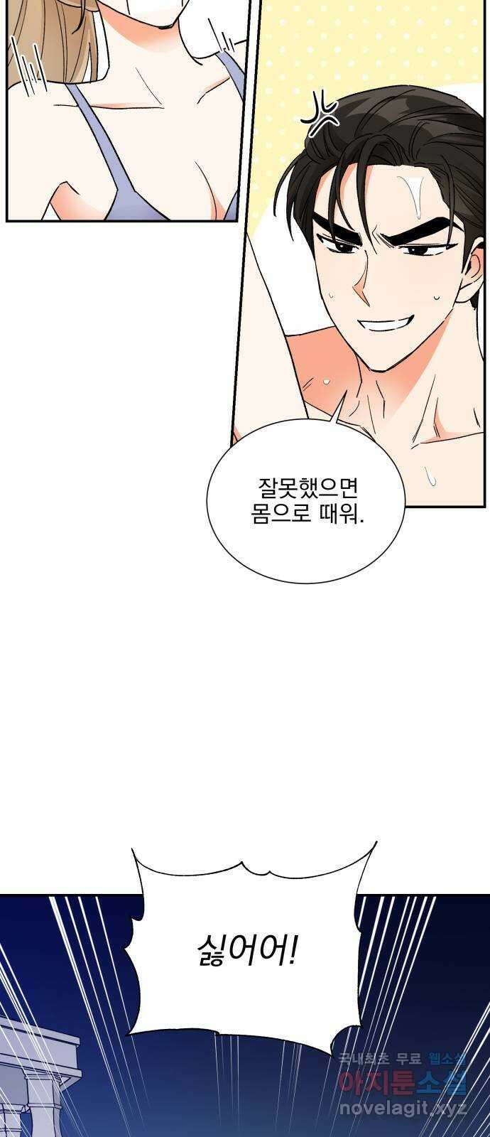 키스 식스 센스 외전 5화 9