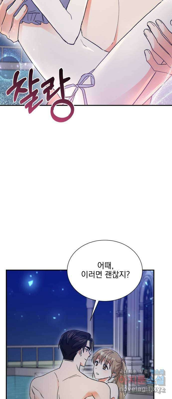 키스 식스 센스 외전 5화 12