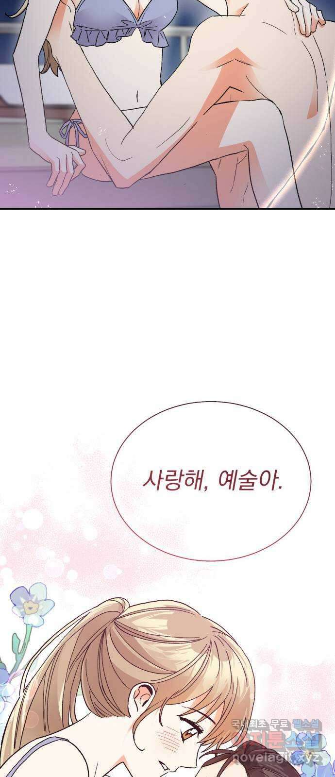 키스 식스 센스 외전 5화 17