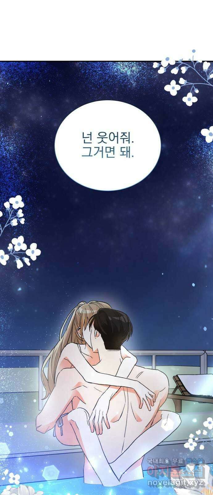 키스 식스 센스 외전 5화 20
