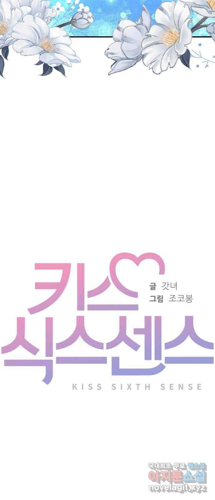 키스 식스 센스 외전 5화 21