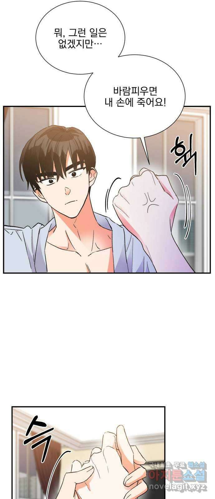 키스 식스 센스 외전 5화 36
