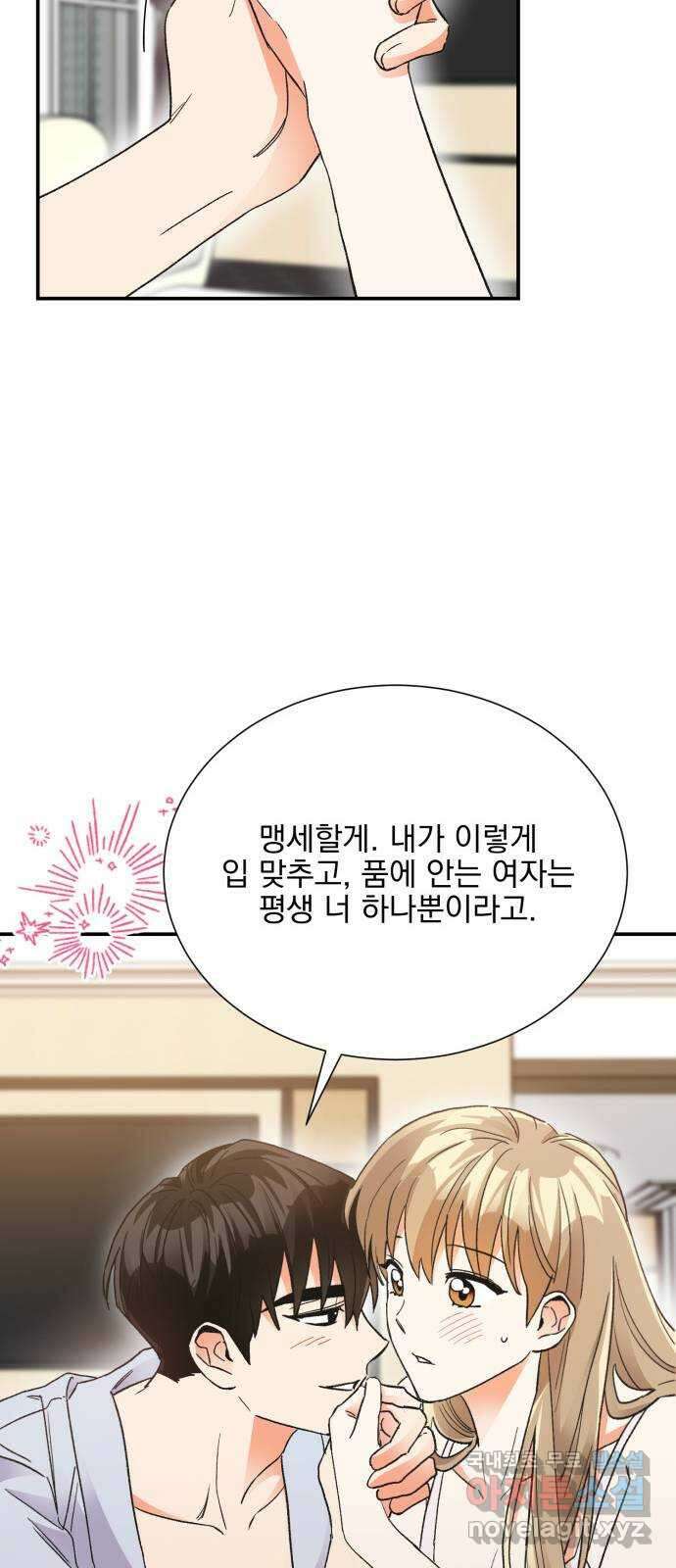 키스 식스 센스 외전 5화 37