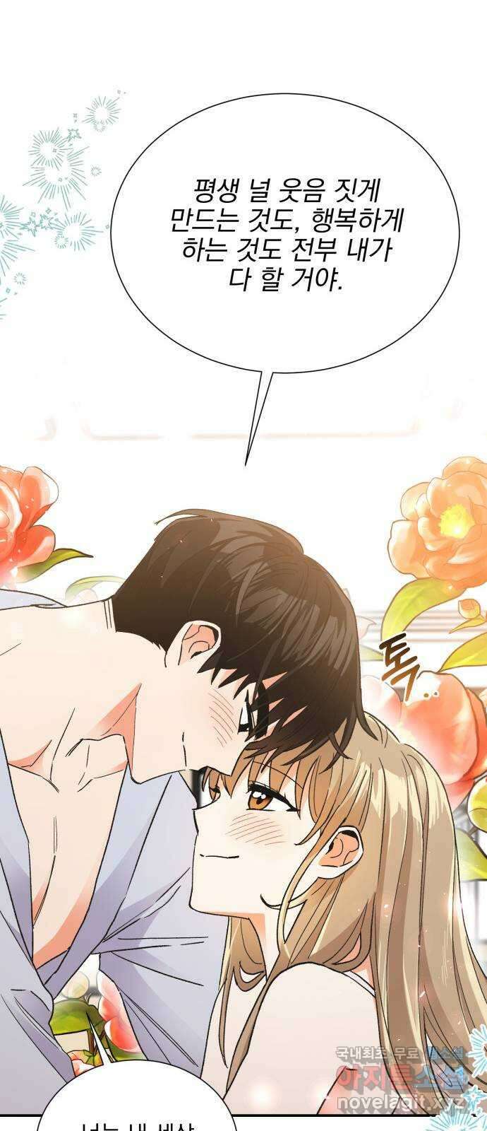 키스 식스 센스 외전 5화 39