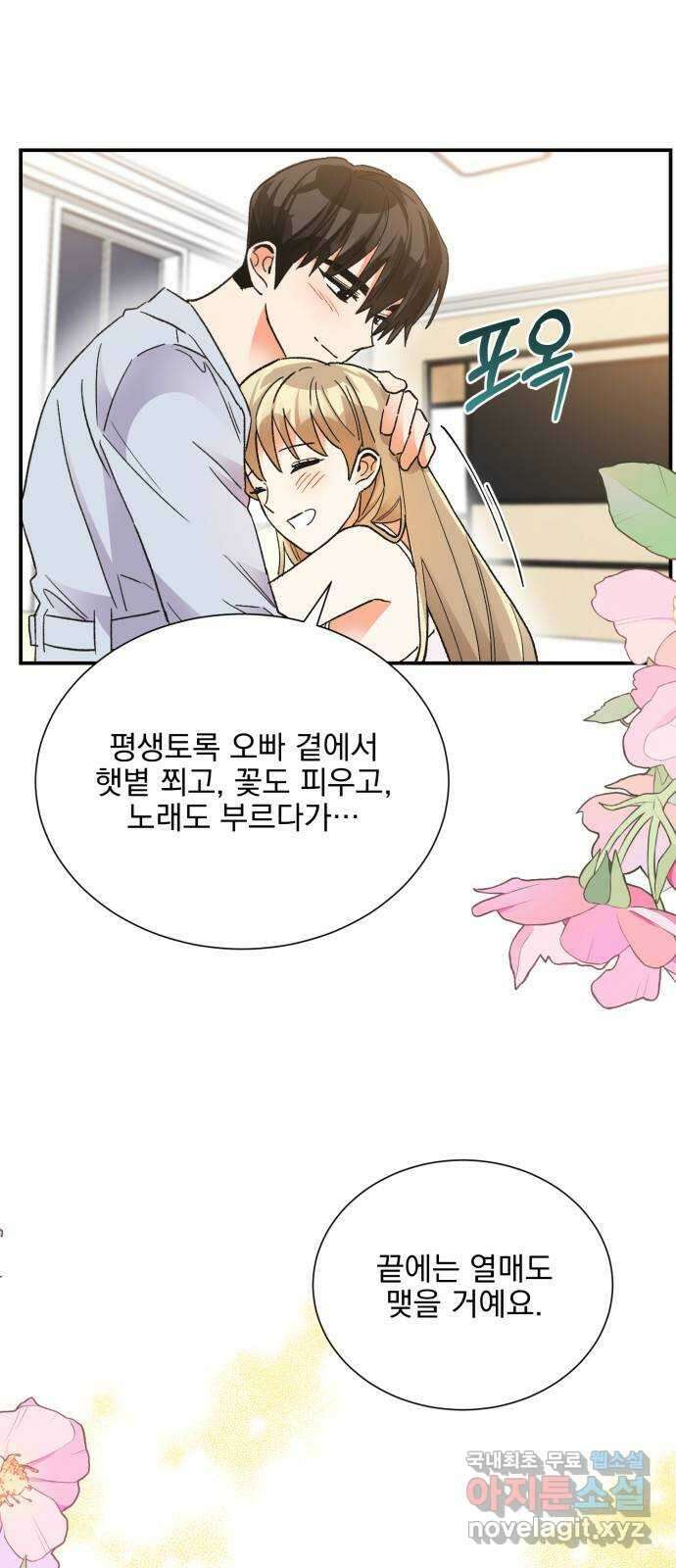 키스 식스 센스 외전 5화 41